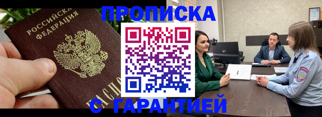 оформление прописки через МФЦ в Мариинском Посаде