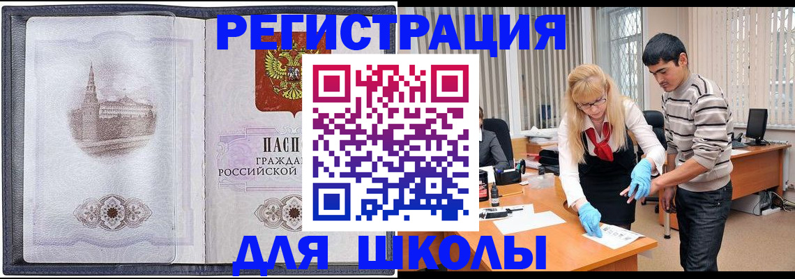 официальная регистрация для школы в Мариинском Посаде