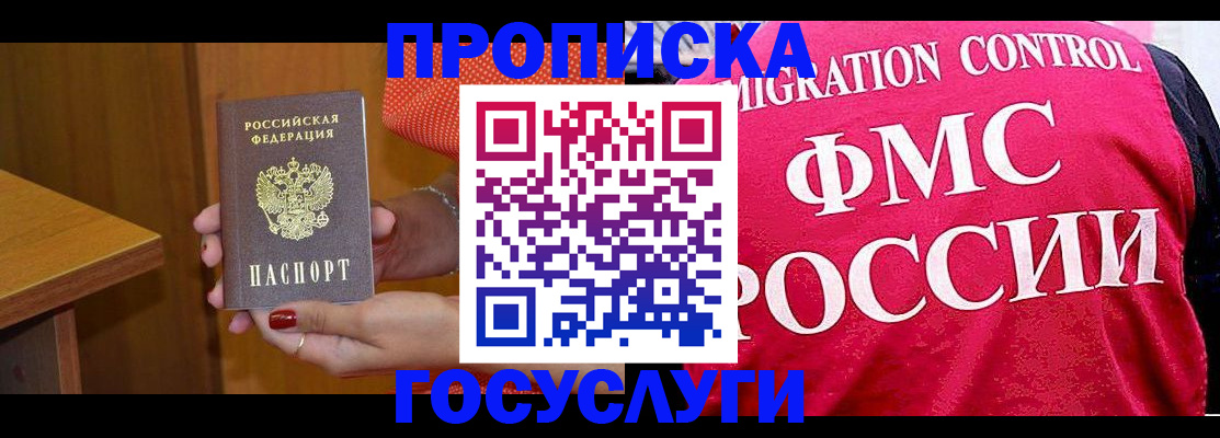 прописка в Мариинском Посаде